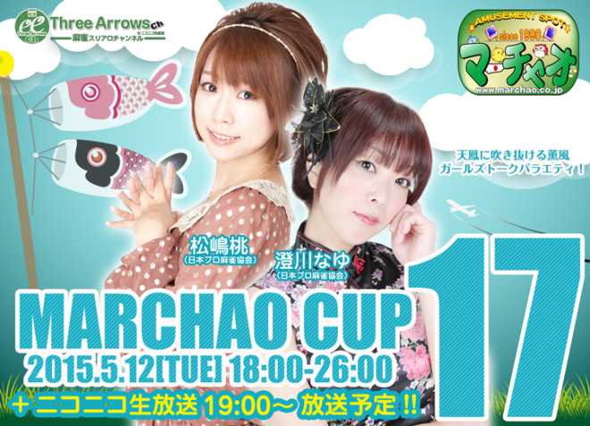 天鳳マーチャオ杯１７